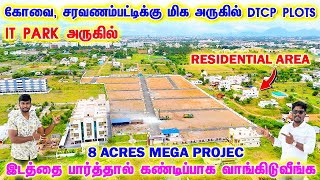 கோவை சரவணம்பட்டிக்கு மிக அருகில் DTCP PLOTS | Land For Sale In Coimbatore | Dhanush  Now