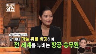 대도서관 잡쇼] 푸른 창공을 누비는 항공 승무원 박은영 (EBS 대도서관 JOB쇼 24화)