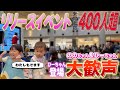 【リリイベ】久しぶりのイベントでののちゃん熱唱!!ひーちゃんも登場で会場が歓声に包まれました! #ののちゃん