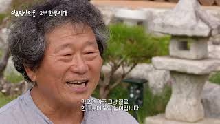 [다큐인사이트 예고] 한우랩소디 2편