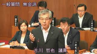 豊前市議会 平成29年第4回定例会（9月15日本会議・一般質問：古川哲也議員）