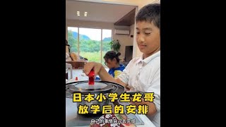 日本小学生龙哥放学后，作业，爱好两不误，独立安排的妥妥当当。成长的路上必须靠自己，加油少年。#日本生活 #日本小学生 #人类幼崽成长记 @DOU+小助手 #海外生活 #阳光男孩