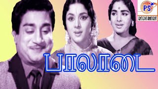 பாலாடை || Paaladai ||சிவாஜிகணேசன்,பத்மினி,கே,ஆர்.விஜயா,நடித்த,திரைக்காவியம்