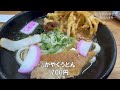 北九州グルメ【絶対ここは外せない】錦うどん本店・小倉北区　北九州市の魅力をご紹介♡北九州の歩き方