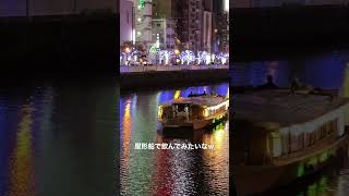 福岡中洲で屋形船！最高の夜景と美食に舌鼓したい。＃妄想#福岡 #中洲