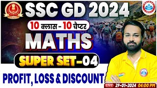 SSC GD 2024, SSC GD Profit, Loss & Discount Maths, SSC GD Maths Questions, SSC GD Maths Deepak Sir