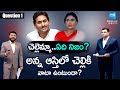 Why YS Sharmila Asking Share on YS Jagan Properties | YS Rajasekhara Reddy |@SakshiTV