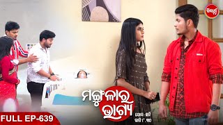 MANGULARA BHAGYA- ମଙ୍ଗୁଳାର ଭାଗ୍ୟ -Mega Serial | Full Episode -639 |  Sidharrth TV