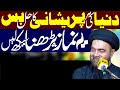 Dunya Ki Har Pareshani Ka Hal Bus Yeh Namaz | Maulana Muhammad Ali Naqvi