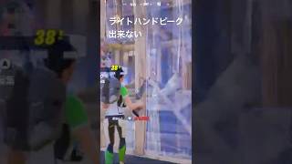 この後漁夫られて死にましたwww【フォートナイト/fortnite】#shortvideo #shorts #short #フォトナ #フォートナイト #fortnite #おすすめにのりたい