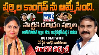 Sunkara Padmasree Sensational Interview | Hot Seat With MSR |  Part 1 |  @no1newstelugu5