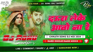 Maliya Aaju Ghat Par Daura Leke Aao Na Re | New Chhath Puja Dj Song 2024 | Dj Sonu Raj Saidpur