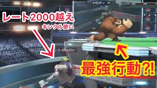 レート2000にも通用するの！？【スマブラSP】