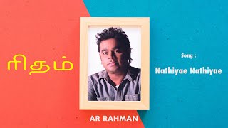 Rhythm | Nathiyae Nathiyae | Tamil Audio Song | AR Rahman