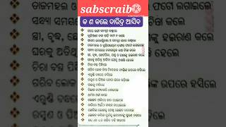 କଣ କଲେ ଦାରିଦ୍ର୍ୟ ଆସିବ#sorts #quiz #sorts feed #newsongv