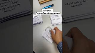 Расклейка объявлений для риэлтора