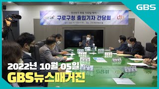 2022년 10월 05일 GBS뉴스매거진(수어방송)