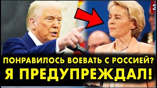 СВЕРШИЛОСЬ! ТРАМП НАХЛОБУЧИЛ ФОН ДЕР ЛЯЙЕН В ПРЯМОМ ЭФИРЕ ЗА 2 МИНУТЫ – ЭТОТ ПОЗОР НЕ СМЫТЬ!