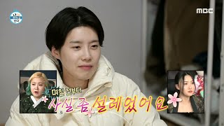 [나 혼자 산다] 그 분(?)을 만나러 제주도에 간 장도연...!, MBC 210212 방송