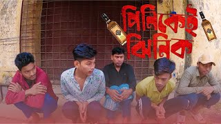 পিনিকেই ঝিনিক! 😂 | Pinikei Jinik | New Funny Video | #Comedy #FannyVideo #miraj