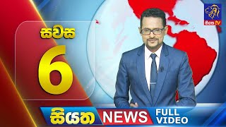 🔴 LIVE | Siyatha News | 6.00 PM | 16 - 10 - 2024