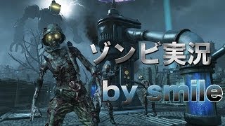 【CoD:BO2ゾンビ】スマイルのゾンビモード実況【ORIGINS】