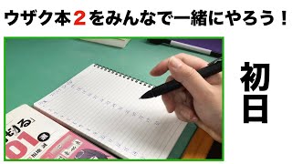 【麻雀】ウザク本２をみんなで一緒にやろう！〜初日〜【初心者】【天鳳】【G・ウザク】