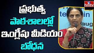 ప్రభుత్వ పాఠశాలల్లో ఇంగ్లీషు మీడియం బోధన | TS Govt Key Decision On Schools | hmtv