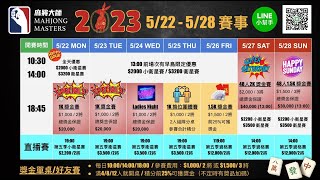 [ 第五季百萬大賽 ] 衛星賽：5月25日 (四) 14:30