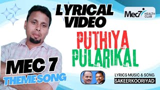 MEC 7 THEME SONG | SAKEER KOORIYAD | PUTHIYA PULARIKAL LYRICAL VIDEO