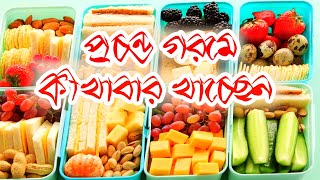 প্রচন্ড গরমে যে খাবার খাবেন | যে খাবার খাবেন না | KrishiBID