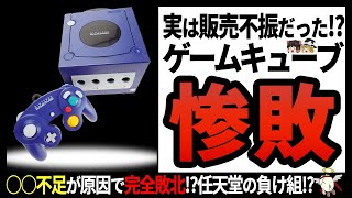 【テーマ】あの事件が原因だった⁉実は窮地に追い込まれていた名ハード‼【ゆっくり解説】