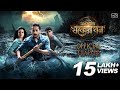 Sagardwipey Jawker Dhan | Official Trailer | Parambrata | Koel | Gaurav | Sayantan Ghosal