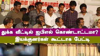 துக்க வீட்டில் ஐபிஎல் கொண்டாட்டமா? Director Bharathiraja | Kalakkalcinema | Cauvery Issue | Sterlite