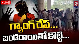 Gachibowli Women Incident🔴LIVE: మహిళపై గ్యాంగ్ రేప్! | Hyderabad News | Telangana | RTV