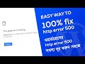 HTTP ERROR 500: Website is Currently Unable To Handle This Request 100% fix