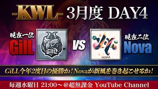 【荒野行動】KWL 3月度 最終日【優勝チーム決定！！】