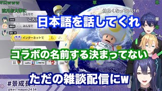 マリオカート配信なのに雑談が面白いコラボ配信　長尾景/エアル/成瀬鳴　にじさんじ