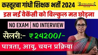 KASTURBA GANDHI RECRUITMENT 2024 | KGBV LAST DATE 25-10-2024 | KGBV LATEST NEWS 2024 | MITHUN SINGH