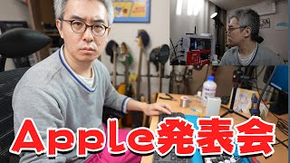 【発表会ライブ】Appleさん、M1 iMacだけは勘弁してくれ。