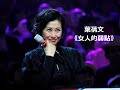 葉蒨文 粤語經典歌曲 《女人的弱點》