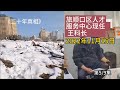 继续实名举报旅顺人才唐晓梅将张继绪人事档案中工作经历全部清空