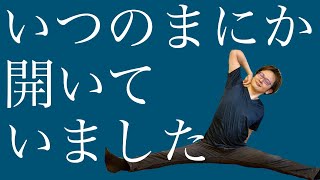 【開脚固い】肩をグルグル回していたらいつの間にか開脚ができているストレッチ！