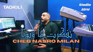 Nasro Milan [Tfakert Maa w Boya / تفكرت ما و بويا ] 2024