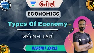 Types Of Economy |  અર્થવ્યવ્થા ના પ્રકારો | Uttirna | Gujarat 360 | Harshit Kariya