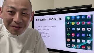 理学療法士はSNSをどう活用していくべきか？Linkedin始めました