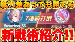 【カバラの伝説】悪魔的戦法!?戦力低くても大量キル取れる新戦術が大流行中!!【水晶戦場】【カバデン】