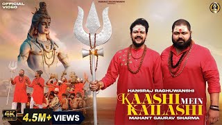 Kaashi Mein Kailashi || Hansraj Raghuwanshi || Mahant Gaurav || Official Video |2Directors || Bablu​