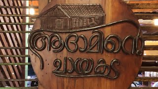 ഞാനും പോയി ആദാമിന്റെ ചായക്കടയിൽ 👌👌😋||Visited Adaminte chayakkada |Restaurent ||kozhikode beach hotel