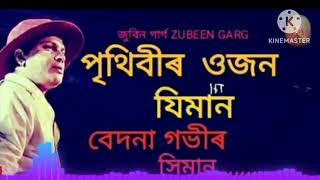 prithibir ojan jiman bedana gavir siman //Assamese Bihu song //Zubeen Garg old bihu song